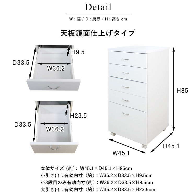 マルチワゴン引き出し5段キャスター付き完成品鏡面トップ