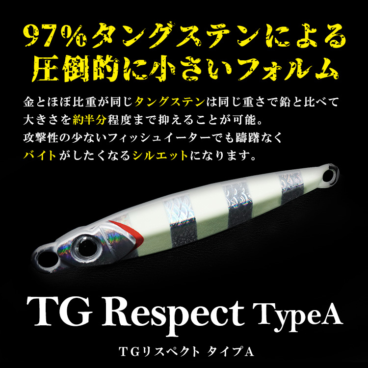 TGリスペクト タイプA 単品 タングステン ルアー ジグ ジギング カンパチ ハタ クエ 根魚 カサゴ TGベイト釣具 BAKSTORM バクスト