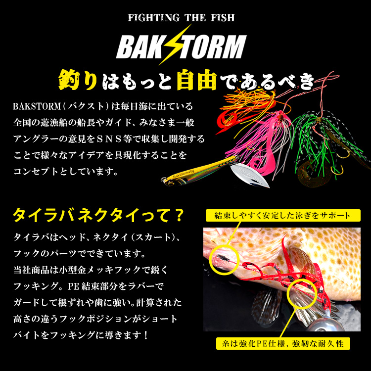 BAKSTORM タイラバ ネクタイ フック 2個付 ロングテール 長さ18mm 11色 単品 スカート 交換用 スパイラル PE 丈夫 バクスト