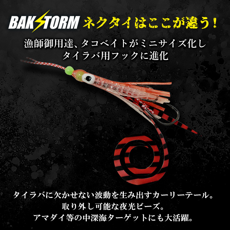 BAKSTORMタイラバネクタイミニタコベイトフック2個付長さ14cm単品スカート交換用