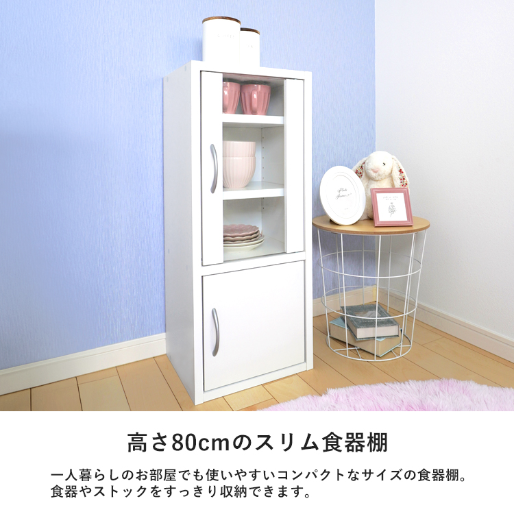 キッチンラック食器棚スリムコンパクト薄型幅32cm組立品